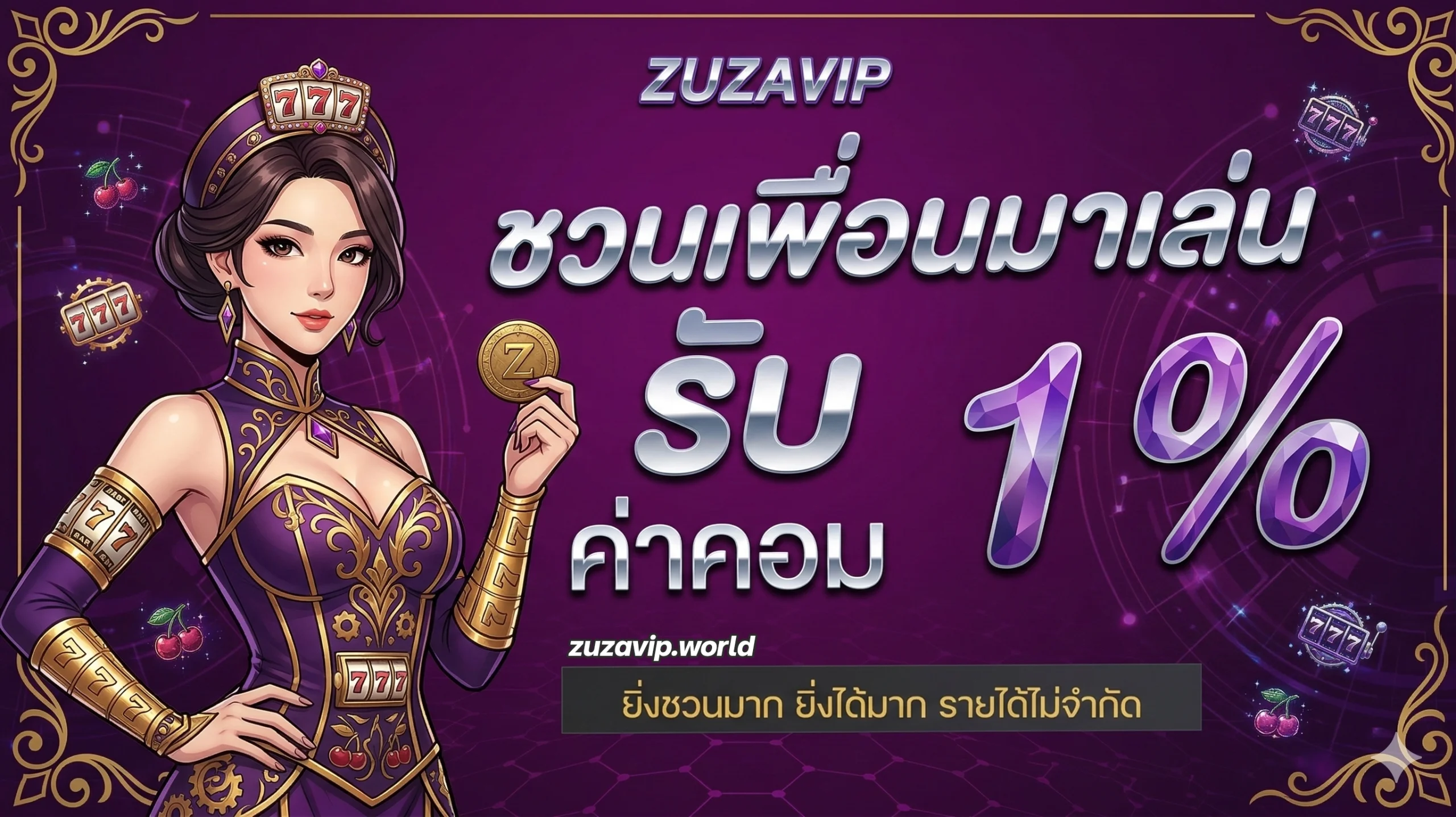 โปรโมชั่น zuzavip