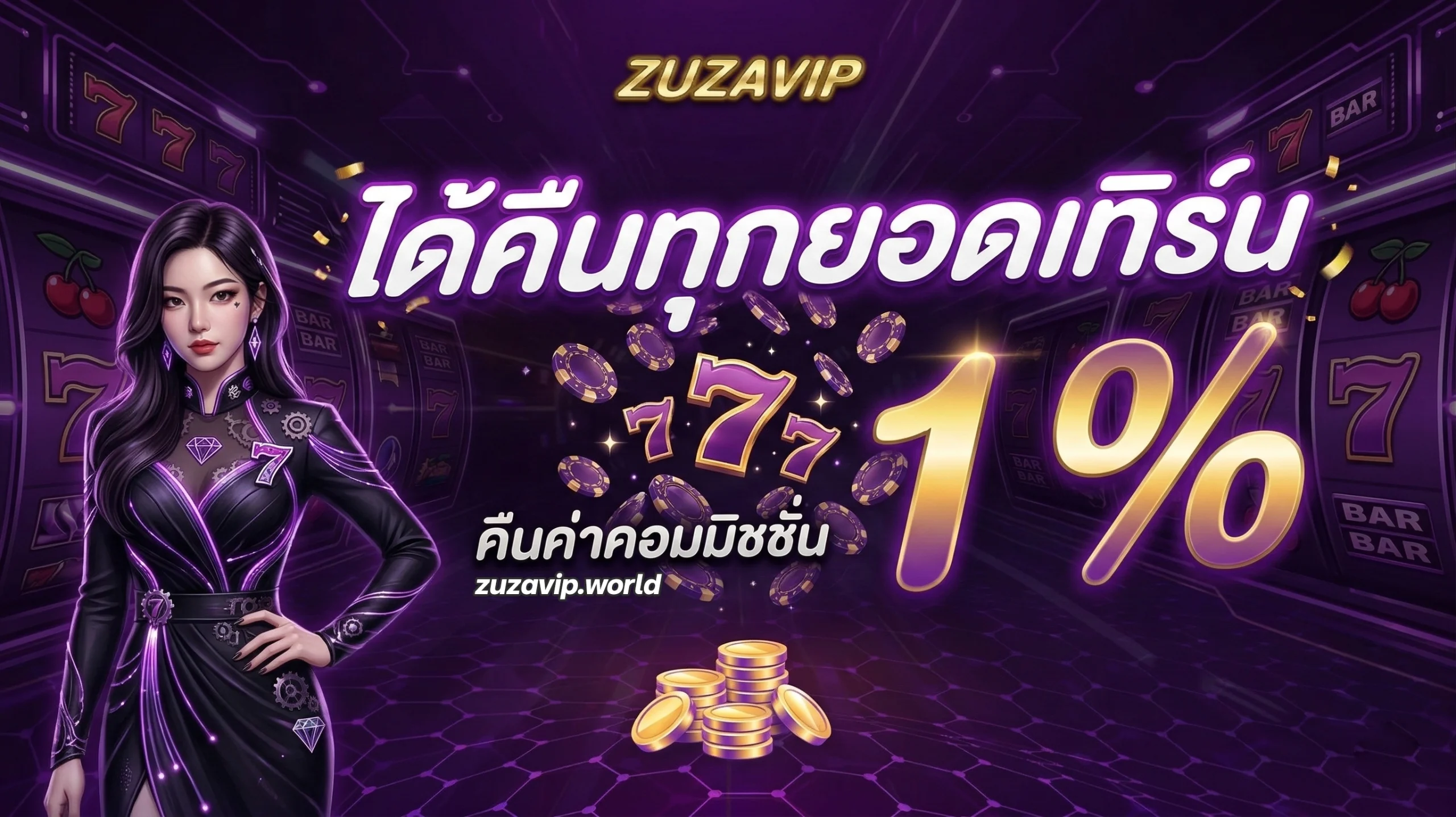 zuza vip เว็บตรง